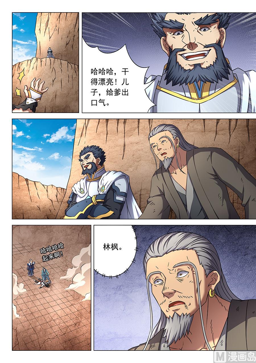 绝世武神韩漫全集-第46话 覆灭 3无删减无遮挡章节图片 