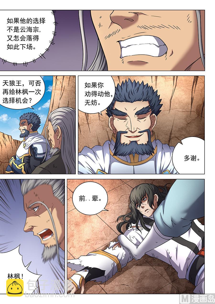 绝世武神韩漫全集-第46话 覆灭 3无删减无遮挡章节图片 