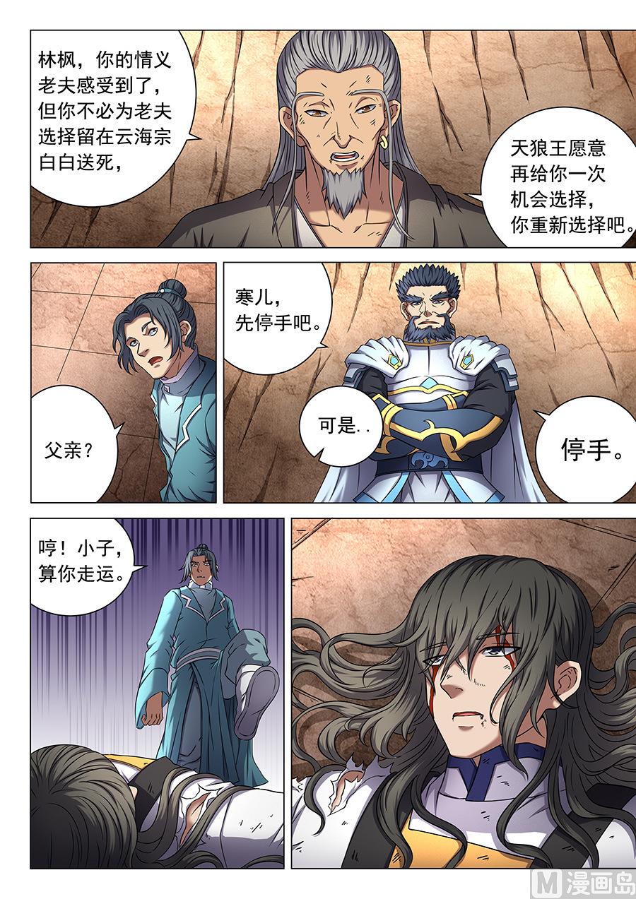 绝世武神韩漫全集-第46话 覆灭 3无删减无遮挡章节图片 