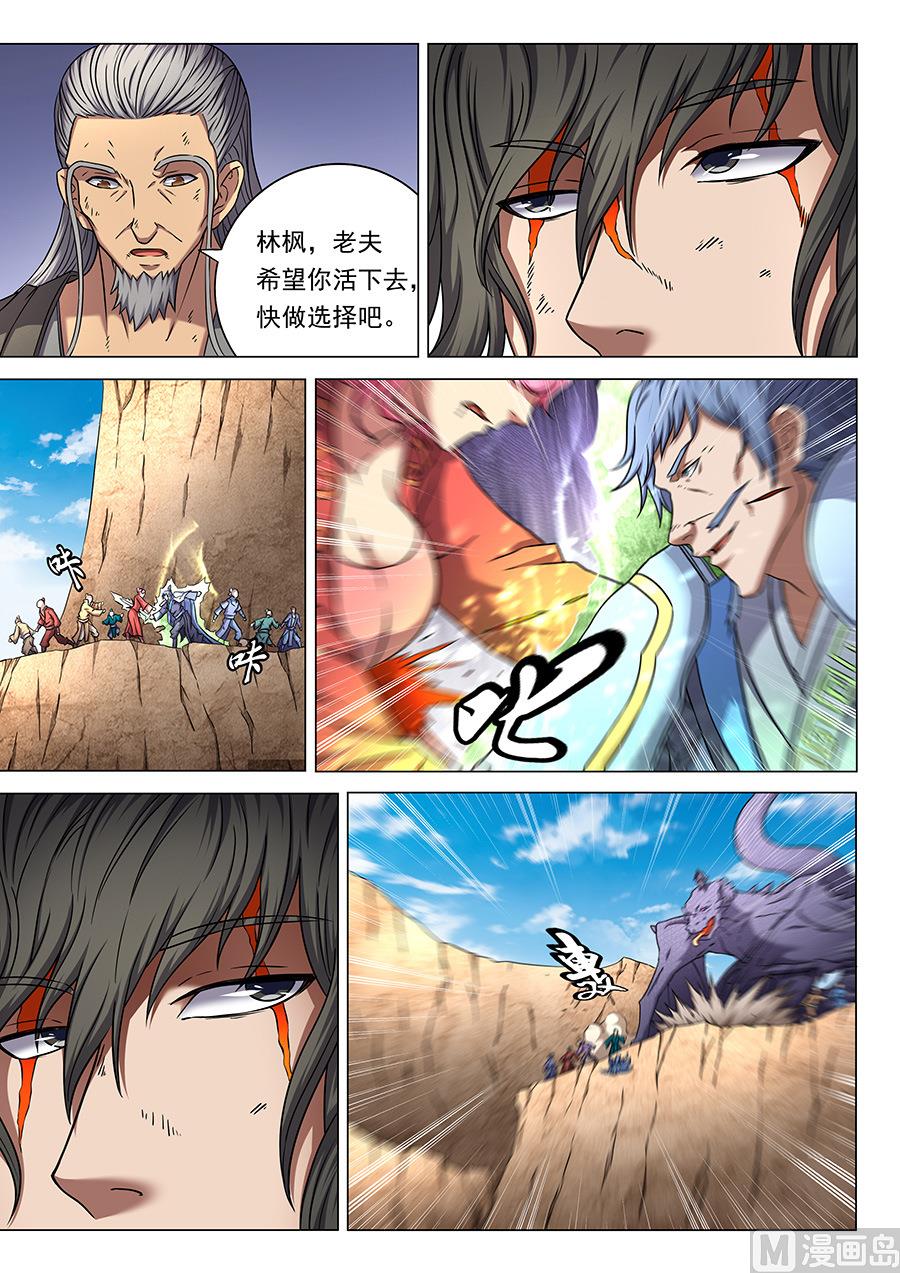 绝世武神韩漫全集-第46话 覆灭 3无删减无遮挡章节图片 