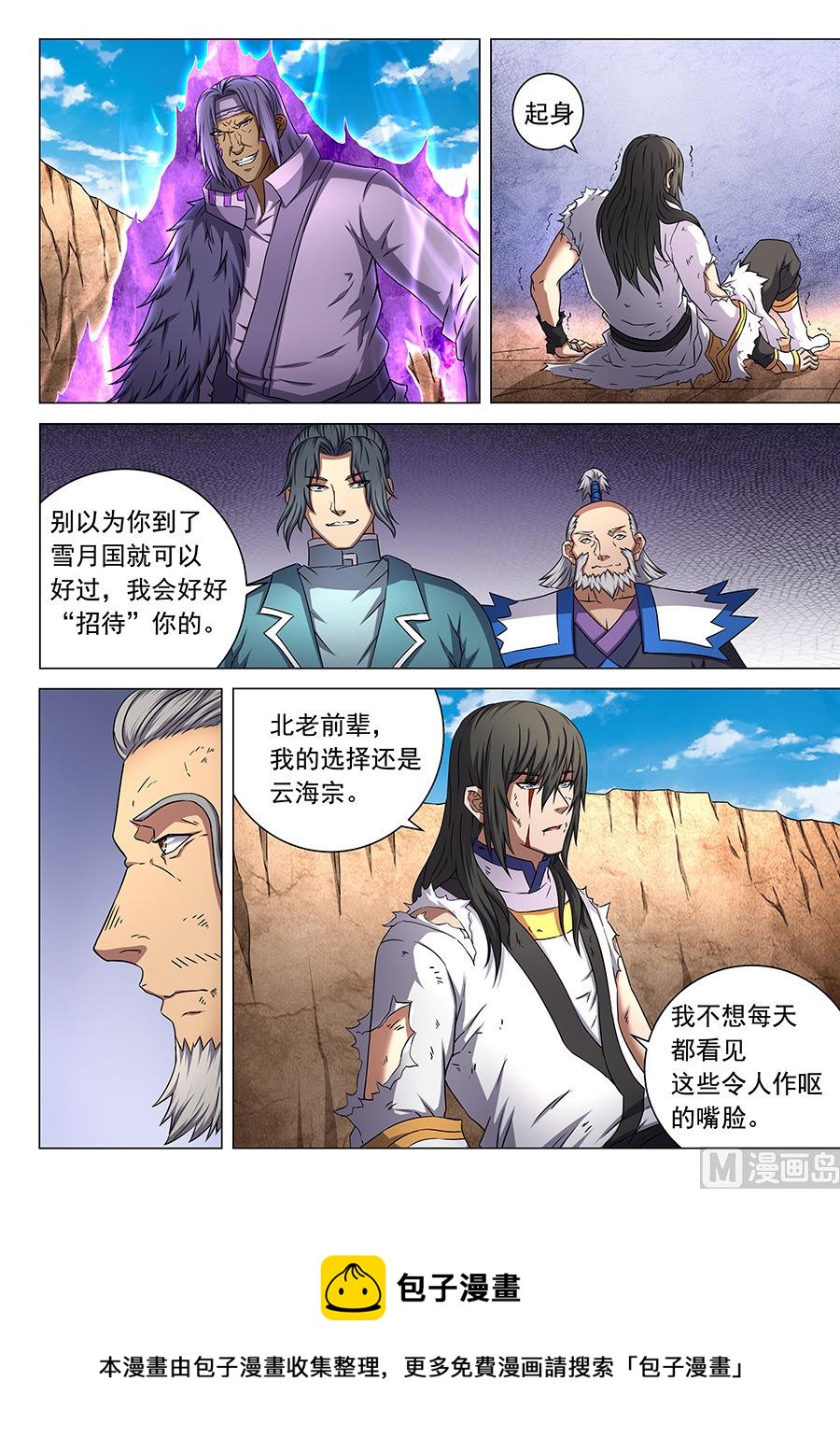 绝世武神韩漫全集-第46话 覆灭 3无删减无遮挡章节图片 
