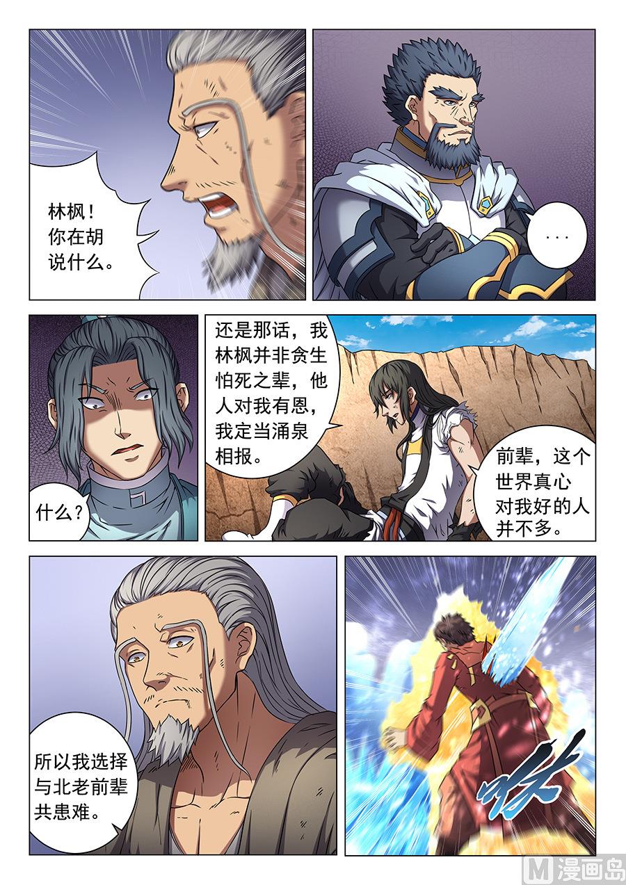 绝世武神韩漫全集-第47话 希望 1无删减无遮挡章节图片 
