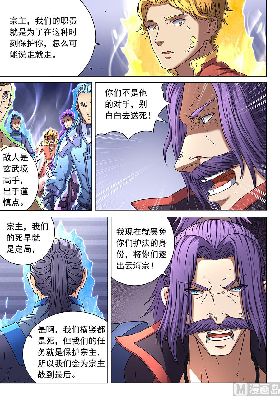 绝世武神韩漫全集-第47话 希望 1无删减无遮挡章节图片 