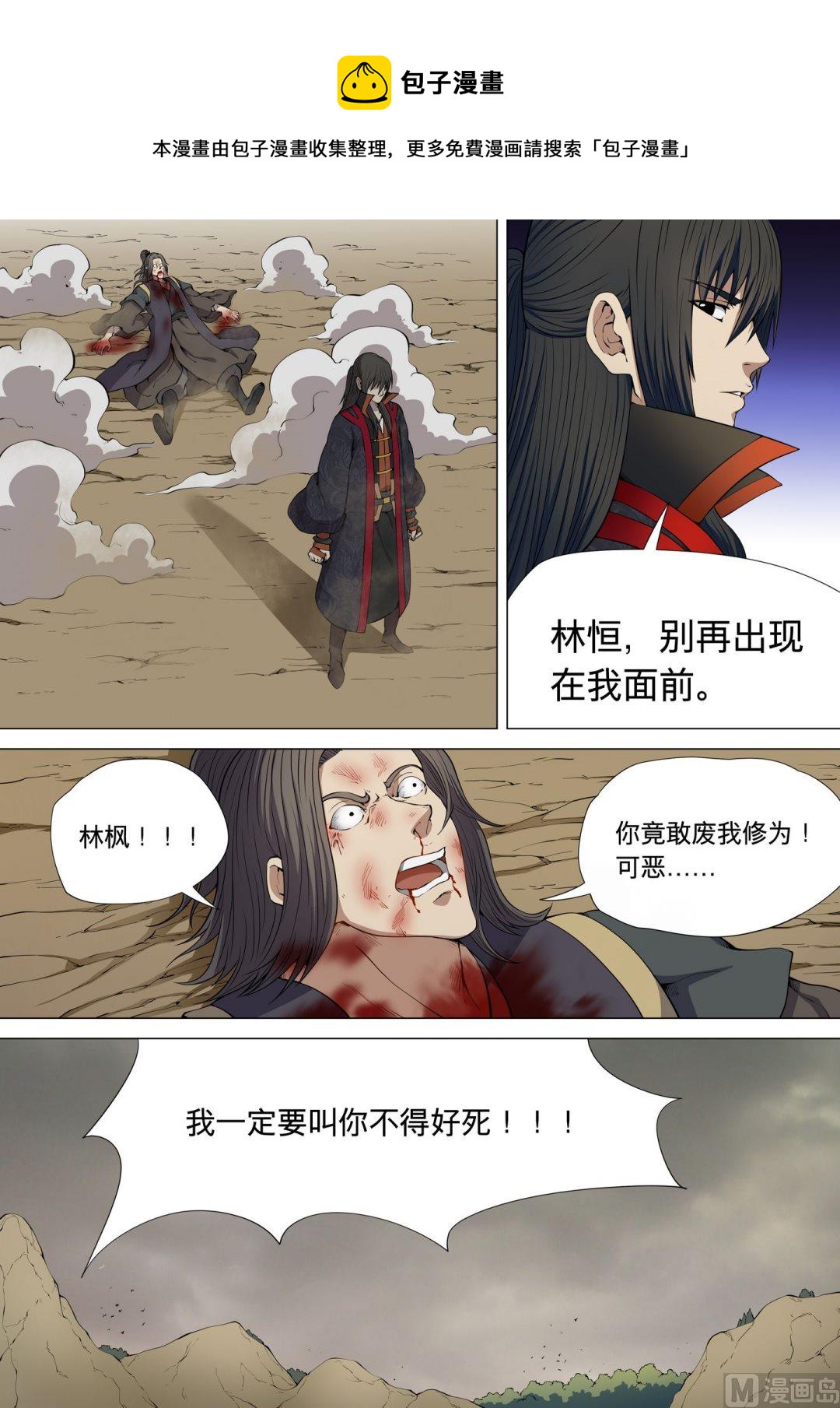 绝世武神韩漫全集-第15话  再战风云峡 3无删减无遮挡章节图片 