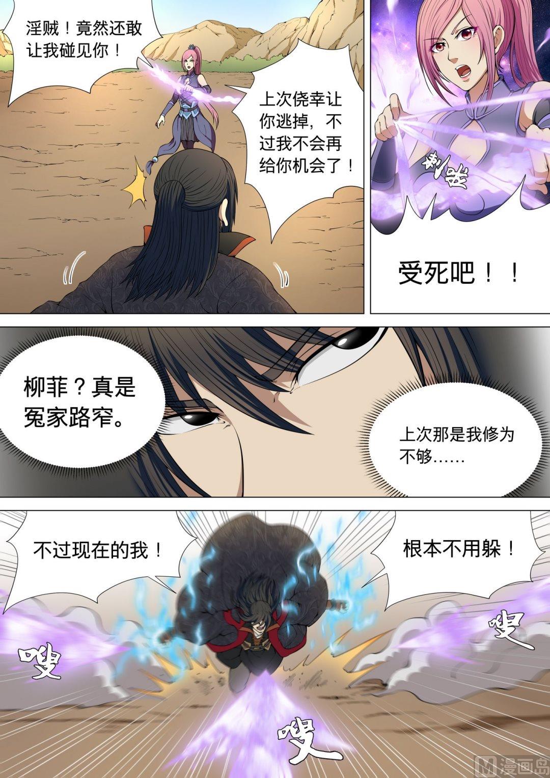绝世武神韩漫全集-第15话  再战风云峡 3无删减无遮挡章节图片 