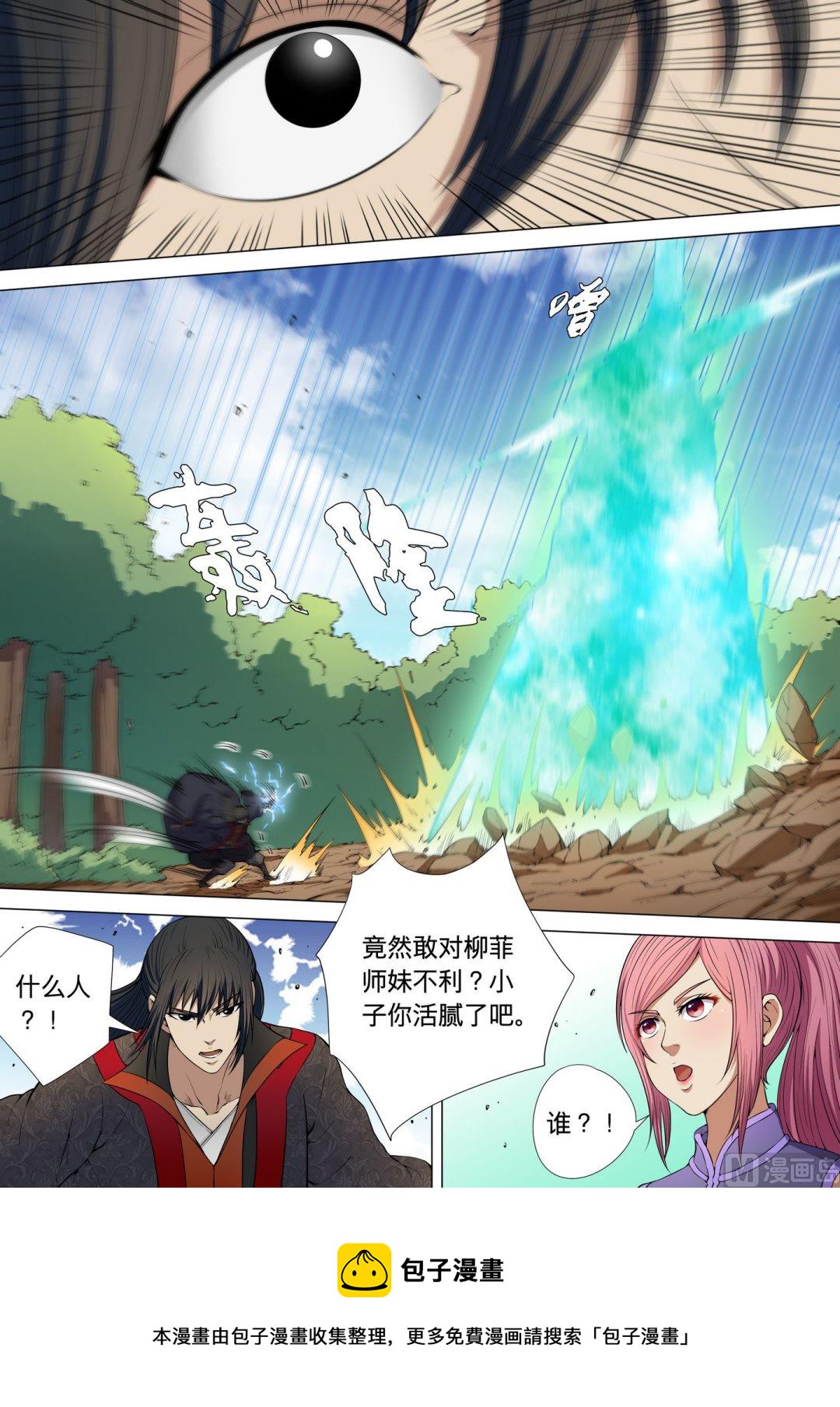 绝世武神韩漫全集-第15话  再战风云峡 3无删减无遮挡章节图片 