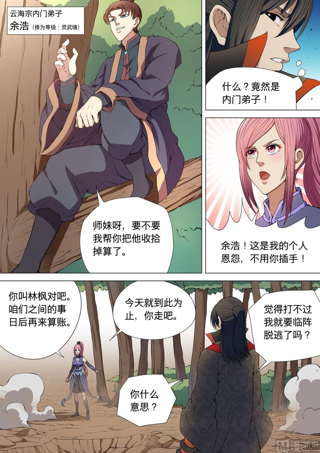 绝世武神韩漫全集-第15话  再战风云峡 3无删减无遮挡章节图片 