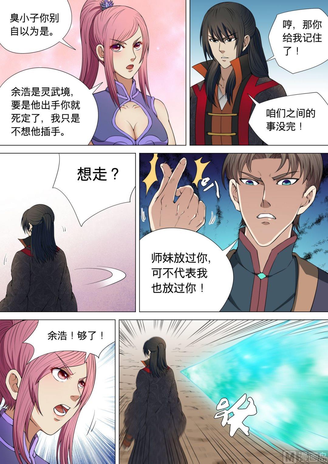 绝世武神韩漫全集-第15话  再战风云峡 3无删减无遮挡章节图片 