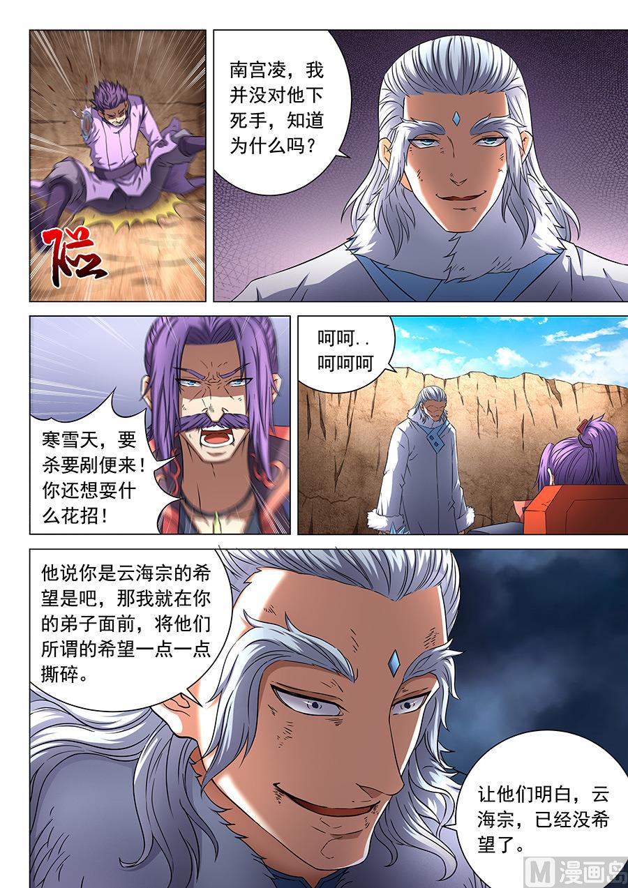 绝世武神韩漫全集-第47话 希望 2无删减无遮挡章节图片 