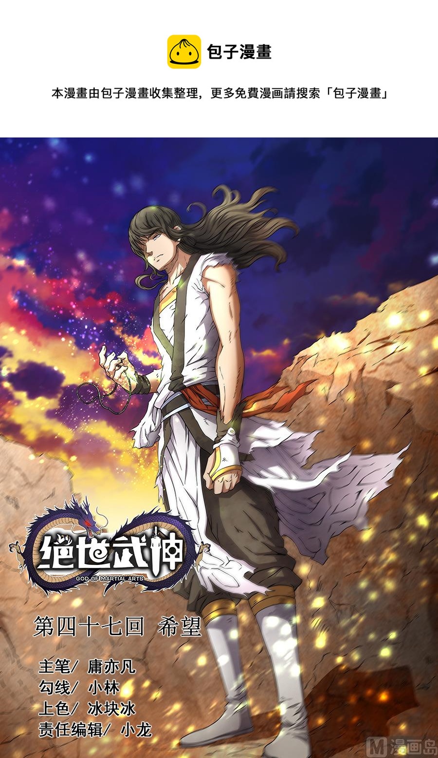 绝世武神韩漫全集-第47话 希望 3无删减无遮挡章节图片 