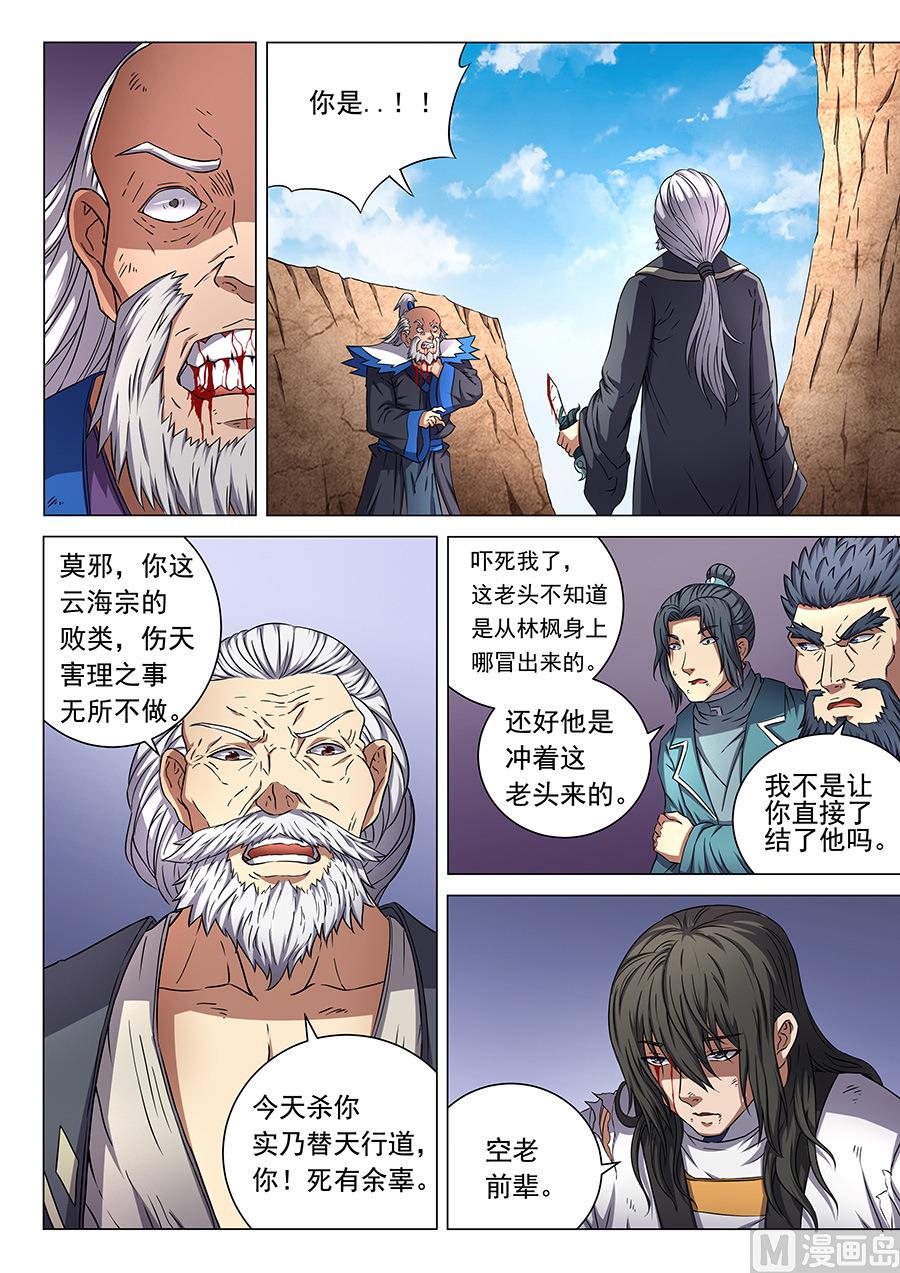 绝世武神韩漫全集-第47话 希望 3无删减无遮挡章节图片 