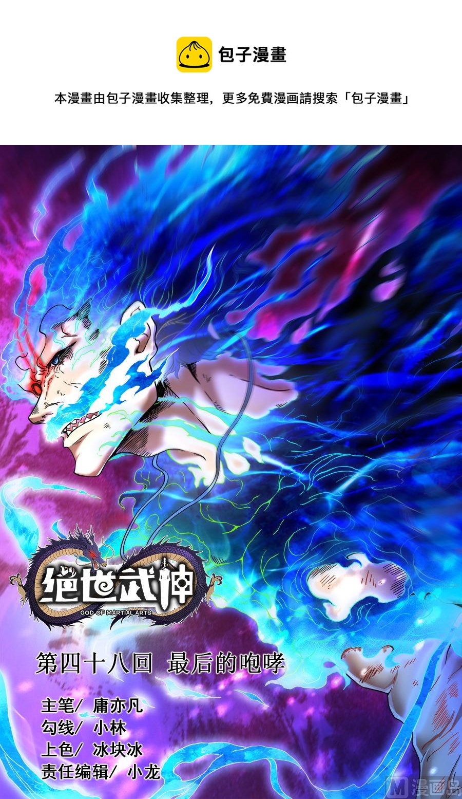 绝世武神韩漫全集-第48话 最后的咆哮 1无删减无遮挡章节图片 