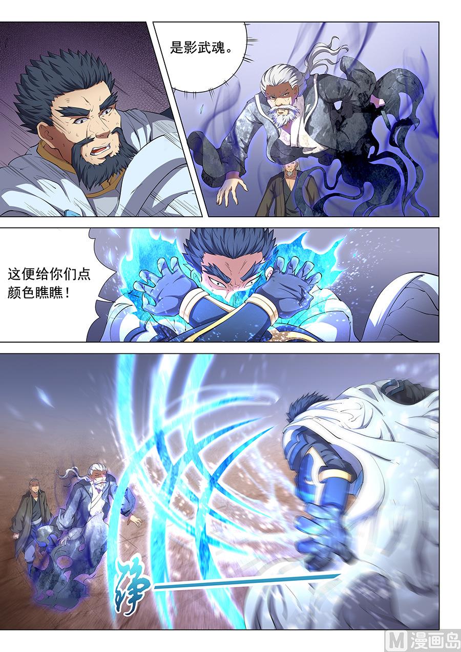 绝世武神韩漫全集-第48话 最后的咆哮 1无删减无遮挡章节图片 