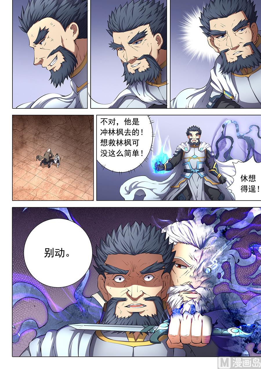 绝世武神韩漫全集-第48话 最后的咆哮 1无删减无遮挡章节图片 