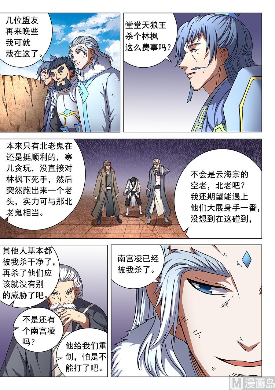 绝世武神韩漫全集-第48话 最后的咆哮 2无删减无遮挡章节图片 