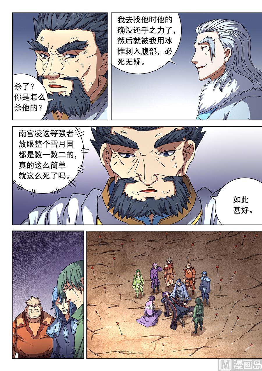 绝世武神韩漫全集-第48话 最后的咆哮 2无删减无遮挡章节图片 