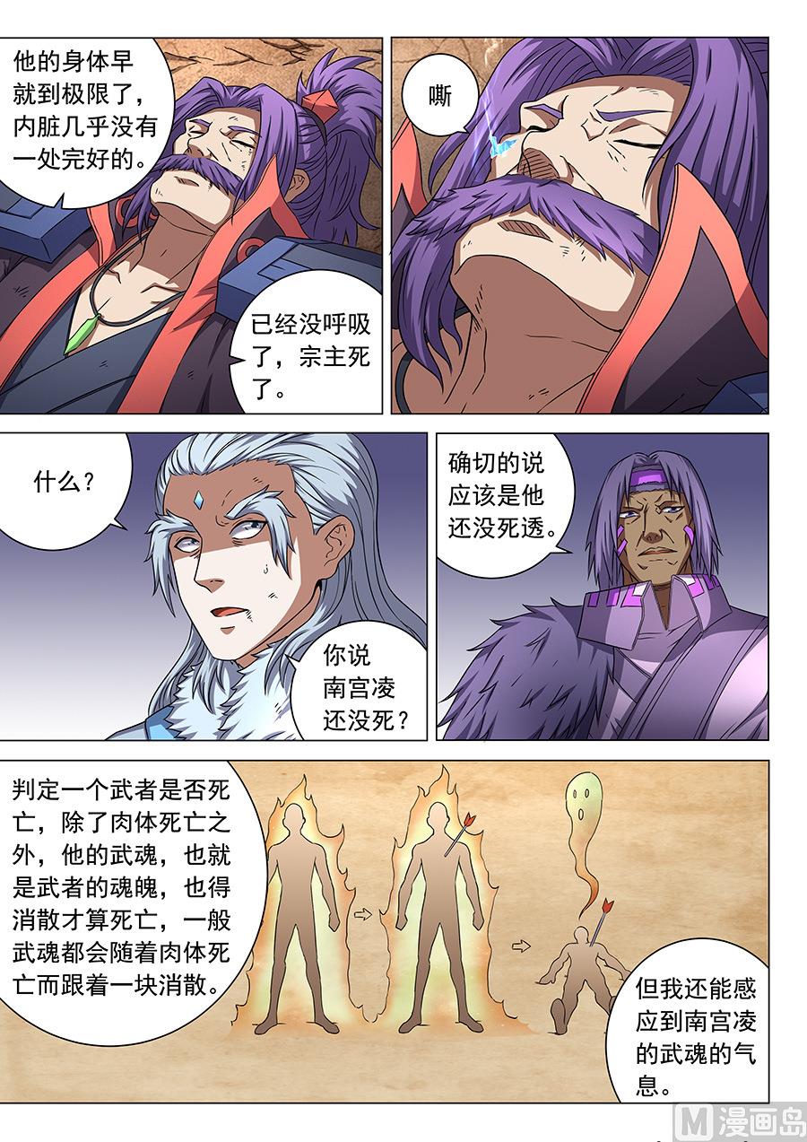 绝世武神韩漫全集-第48话 最后的咆哮 2无删减无遮挡章节图片 