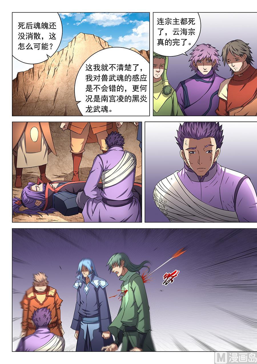 绝世武神韩漫全集-第48话 最后的咆哮 2无删减无遮挡章节图片 
