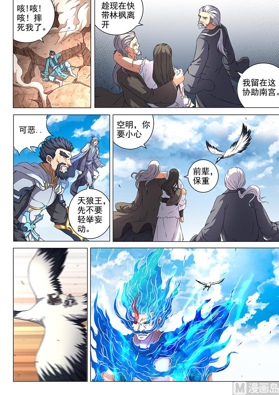 绝世武神韩漫全集-第49话 脱离 1无删减无遮挡章节图片 