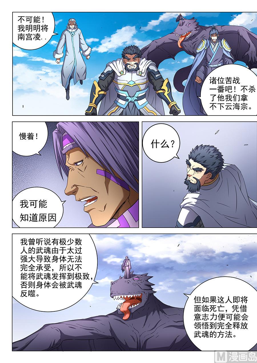 绝世武神韩漫全集-第49话 脱离 1无删减无遮挡章节图片 