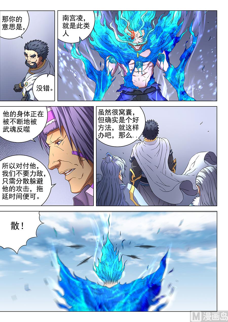 绝世武神韩漫全集-第49话 脱离 1无删减无遮挡章节图片 