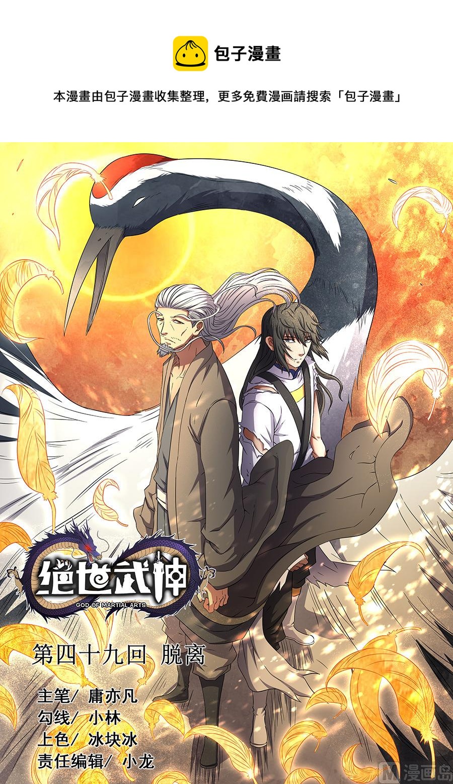 绝世武神韩漫全集-第49话 脱离 2无删减无遮挡章节图片 