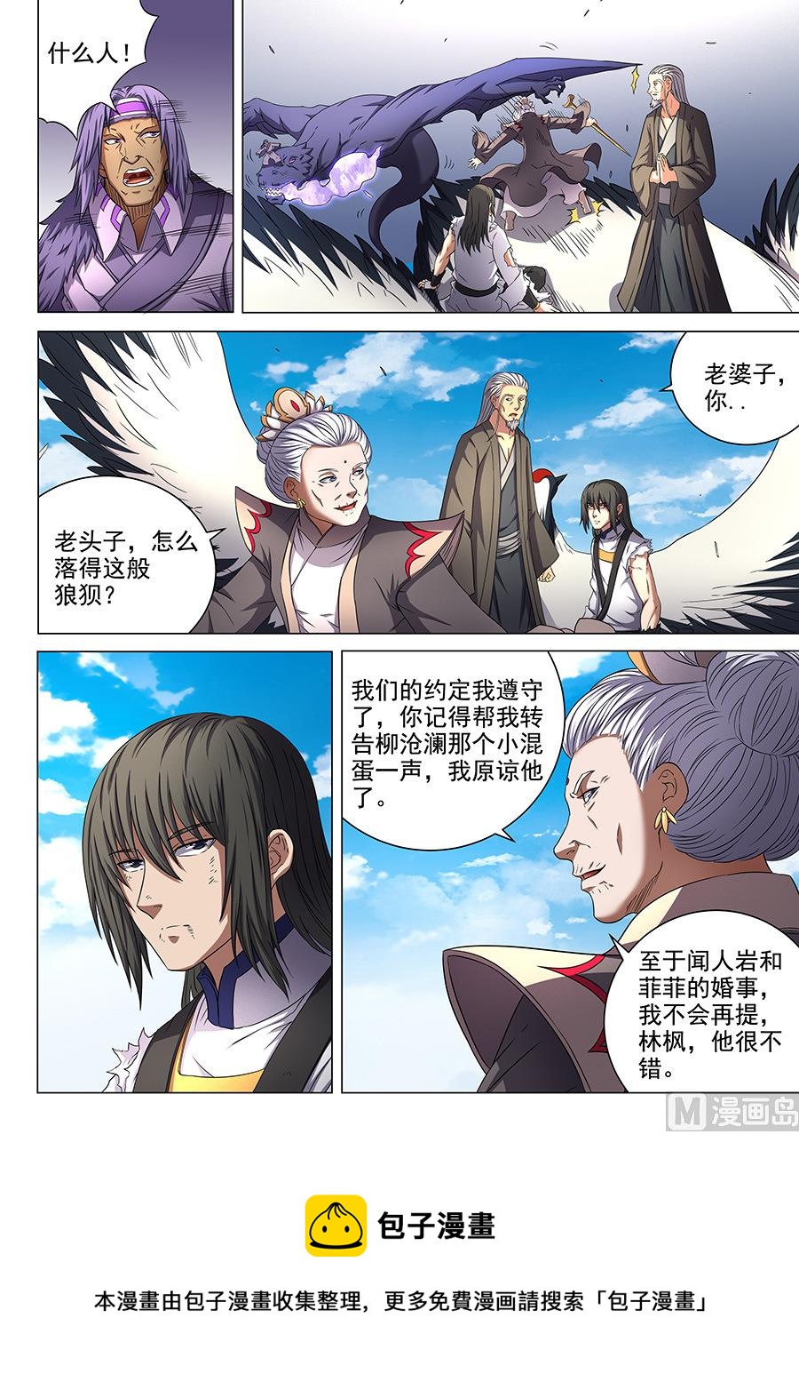 绝世武神韩漫全集-第49话 脱离 2无删减无遮挡章节图片 
