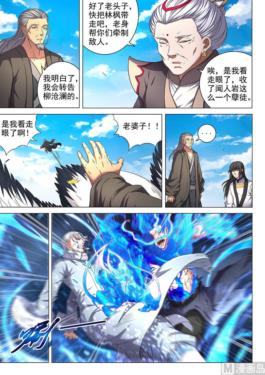 绝世武神韩漫全集-第49话 脱离 3无删减无遮挡章节图片 