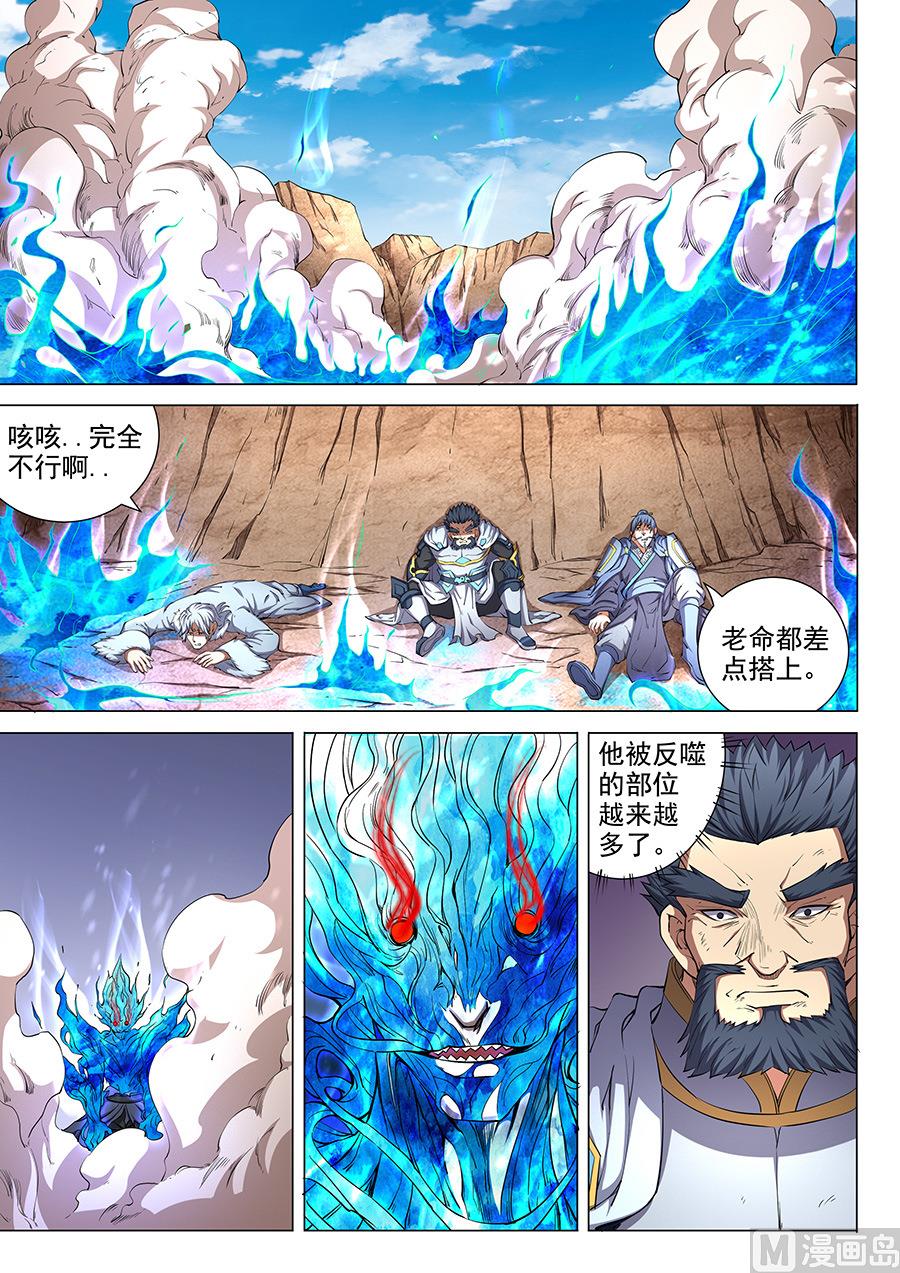 绝世武神韩漫全集-第50话 灰烬 1无删减无遮挡章节图片 