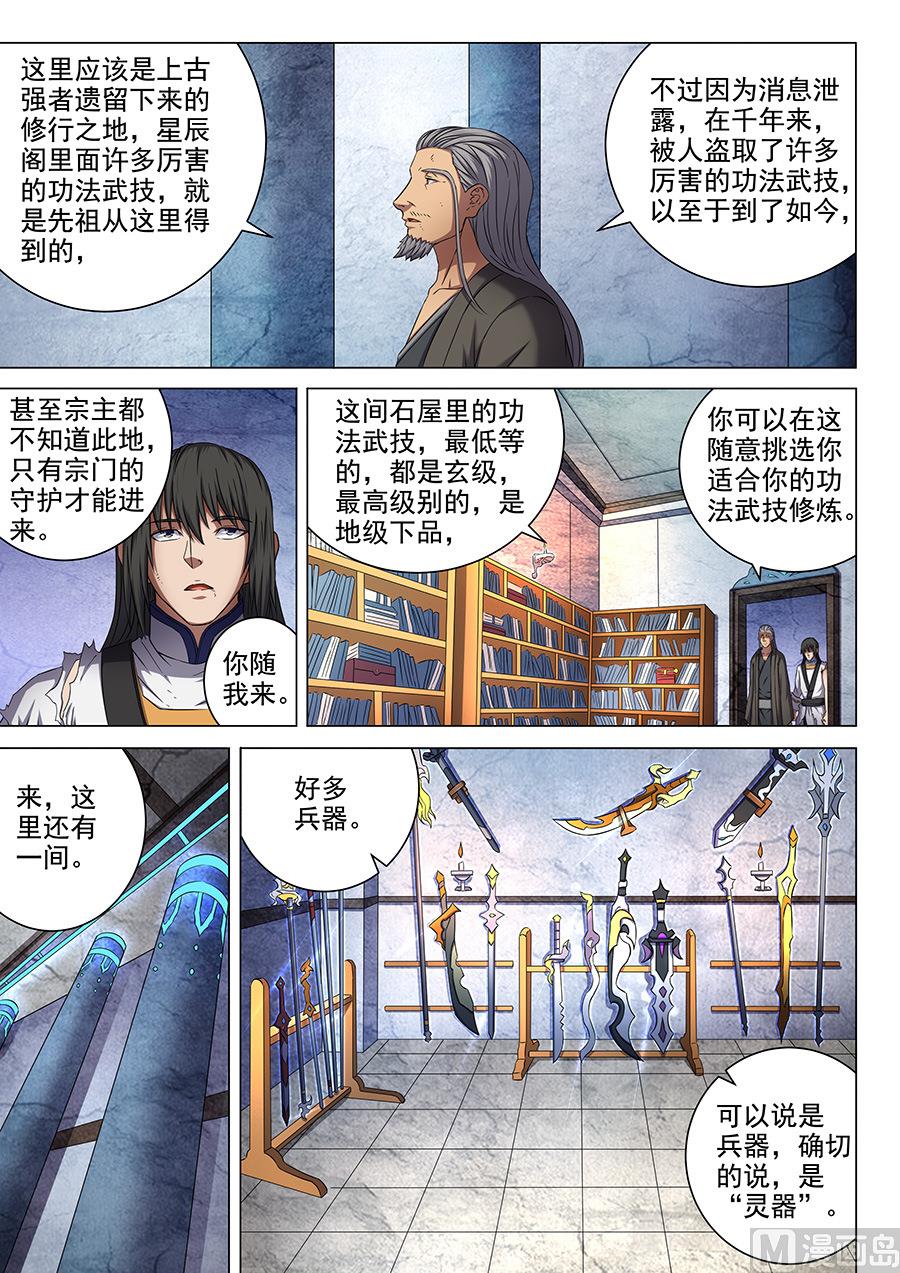 绝世武神韩漫全集-第50话 灰烬 1无删减无遮挡章节图片 