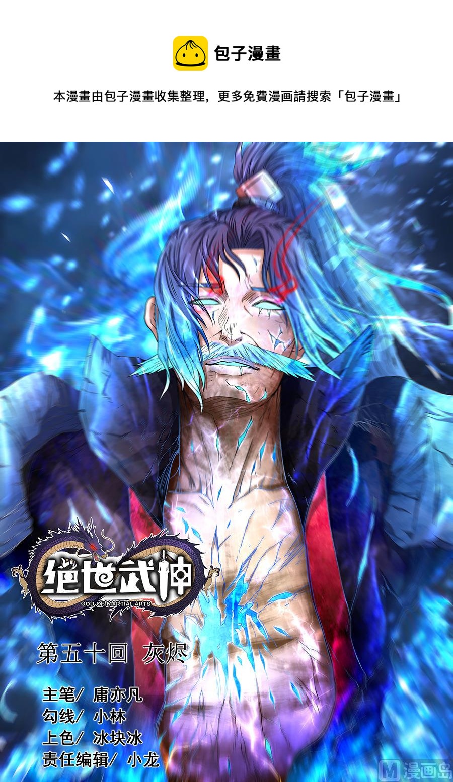 绝世武神韩漫全集-第50话 灰烬 2无删减无遮挡章节图片 