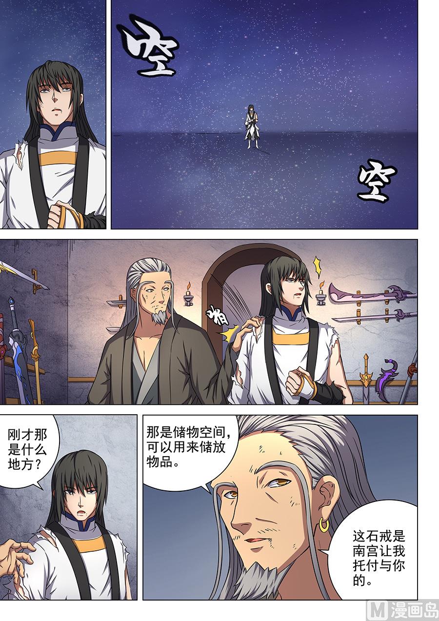 绝世武神韩漫全集-第50话 灰烬 2无删减无遮挡章节图片 