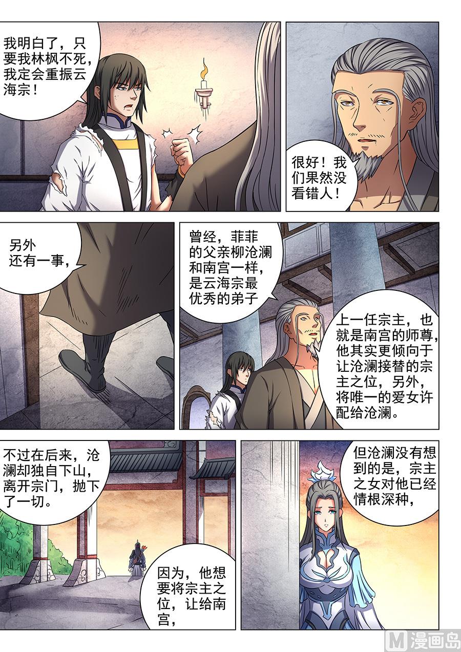 绝世武神韩漫全集-第50话 灰烬 2无删减无遮挡章节图片 