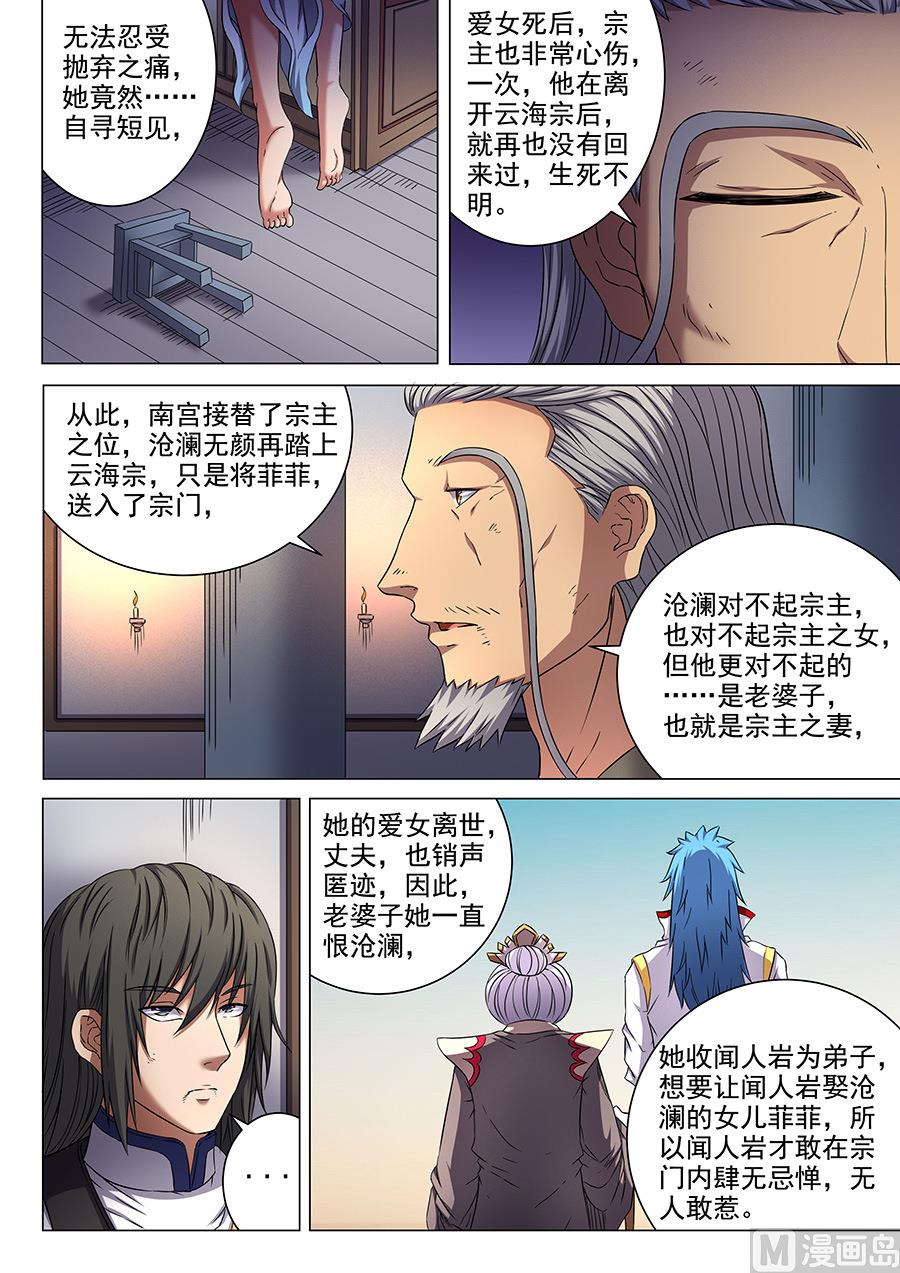 绝世武神韩漫全集-第50话 灰烬 2无删减无遮挡章节图片 
