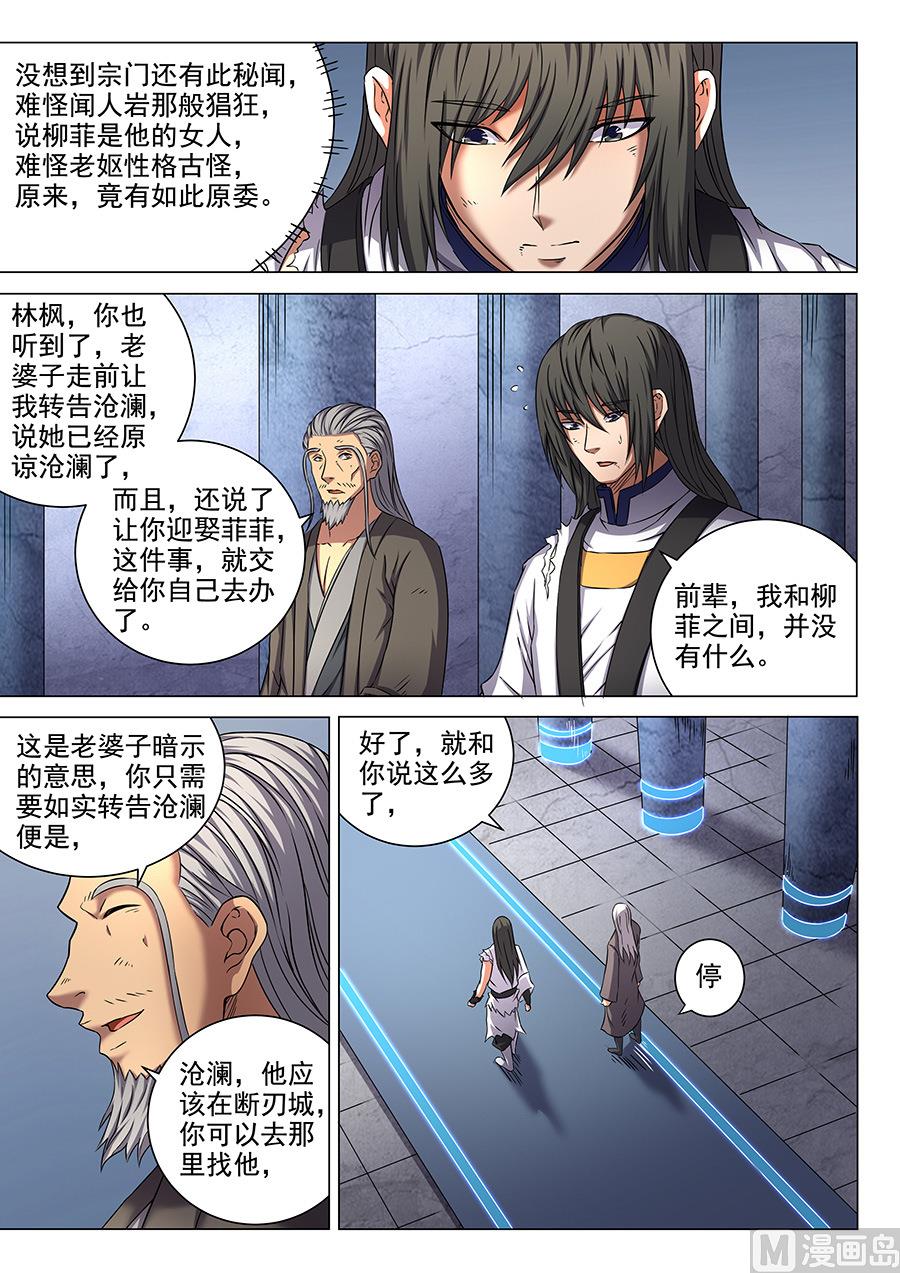 绝世武神韩漫全集-第50话 灰烬 2无删减无遮挡章节图片 