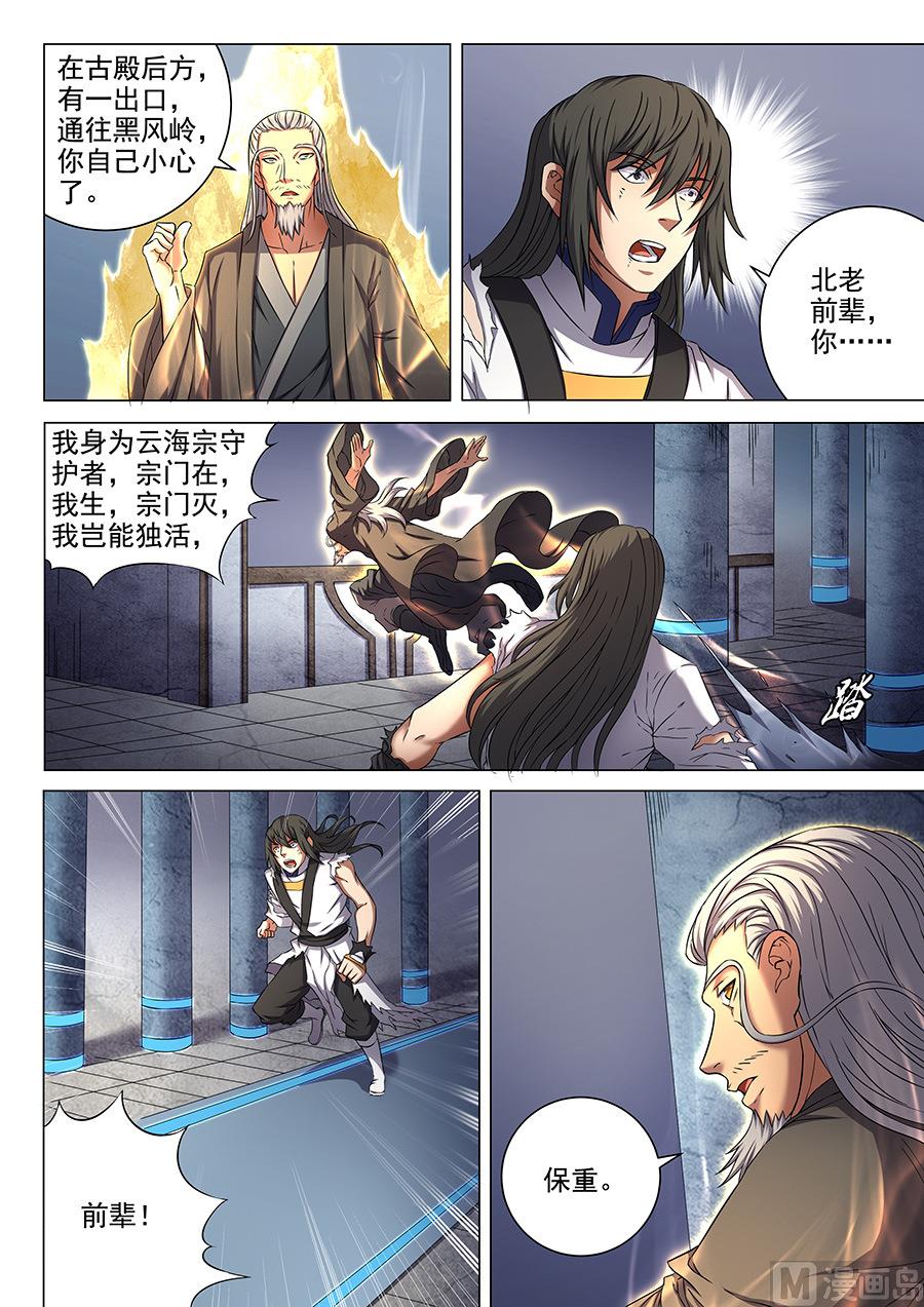 绝世武神韩漫全集-第50话 灰烬 2无删减无遮挡章节图片 