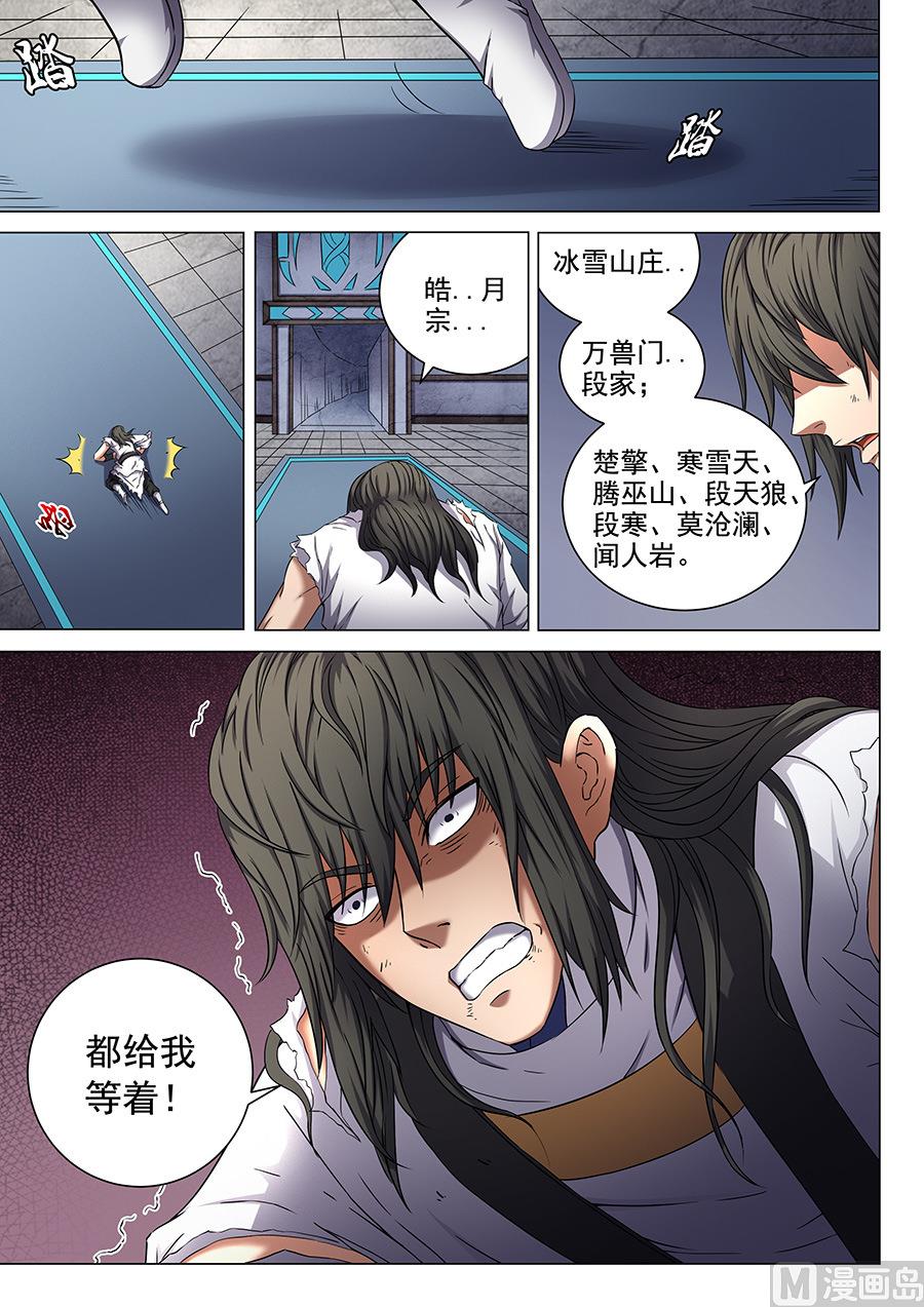绝世武神韩漫全集-第50话 灰烬 2无删减无遮挡章节图片 