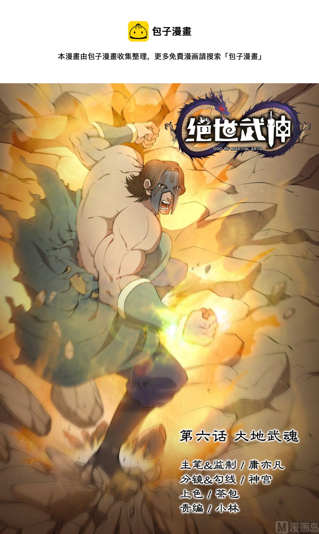 绝世武神韩漫全集-第16话  大地武魂 1无删减无遮挡章节图片 