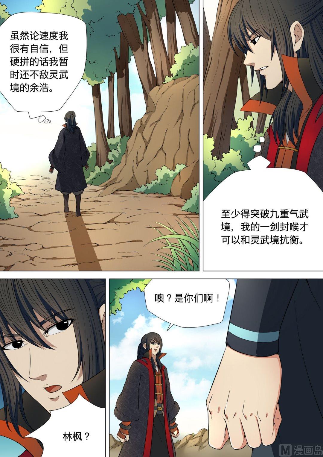 绝世武神韩漫全集-第16话  大地武魂 1无删减无遮挡章节图片 