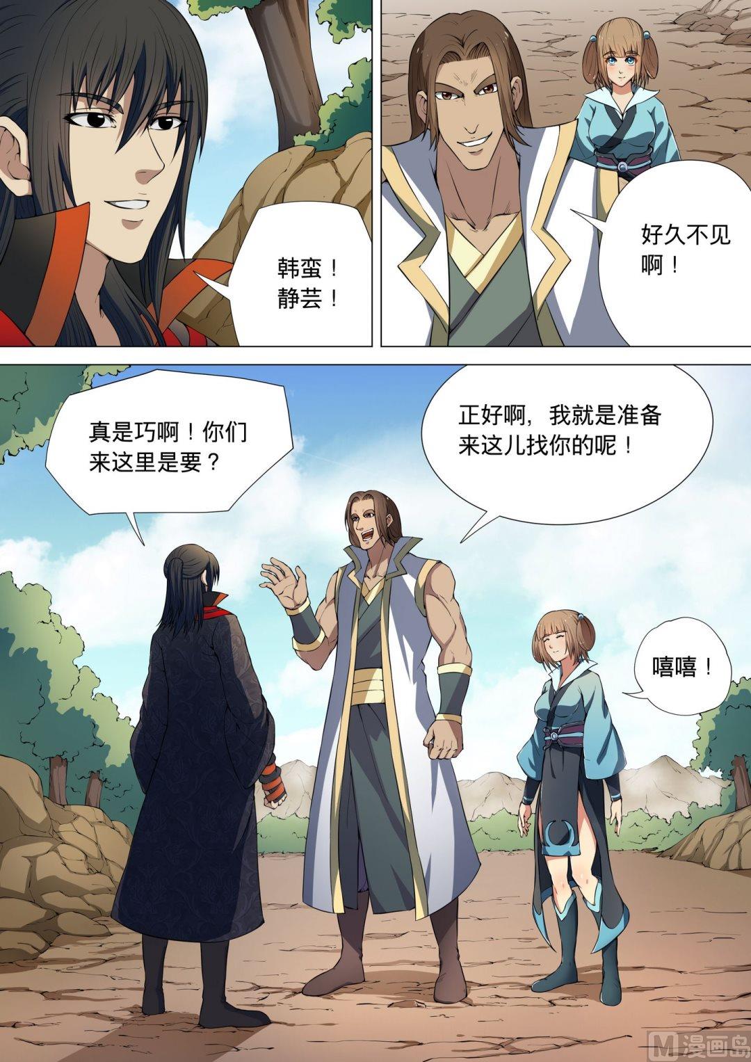 绝世武神韩漫全集-第16话  大地武魂 1无删减无遮挡章节图片 