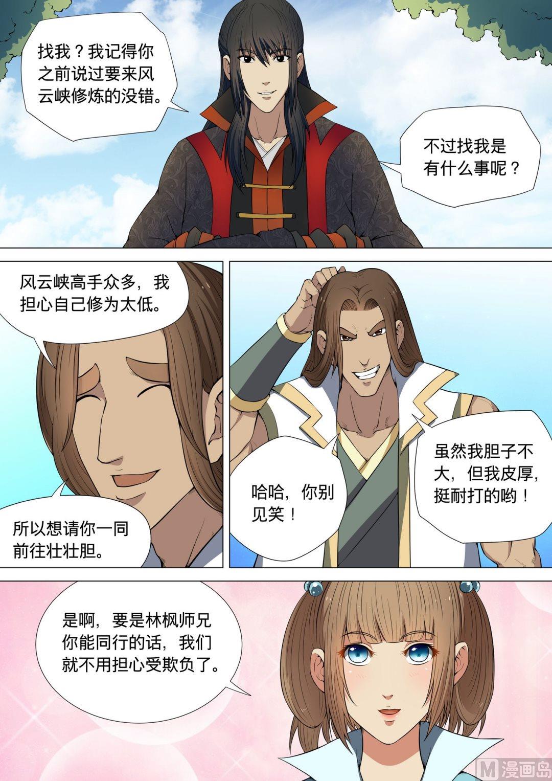 绝世武神韩漫全集-第16话  大地武魂 1无删减无遮挡章节图片 
