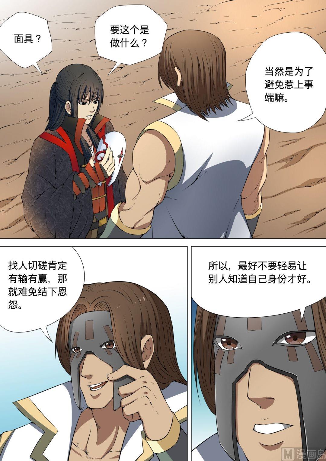 绝世武神韩漫全集-第16话  大地武魂 1无删减无遮挡章节图片 