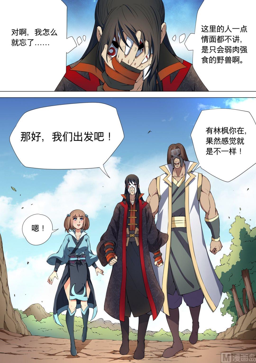 绝世武神韩漫全集-第16话  大地武魂 1无删减无遮挡章节图片 