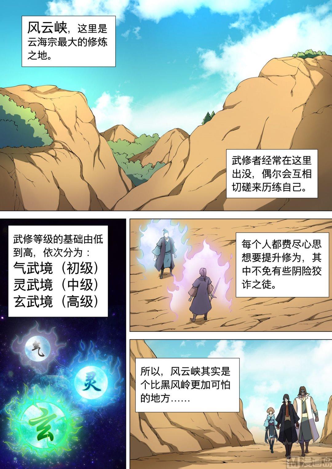 绝世武神韩漫全集-第16话  大地武魂 1无删减无遮挡章节图片 