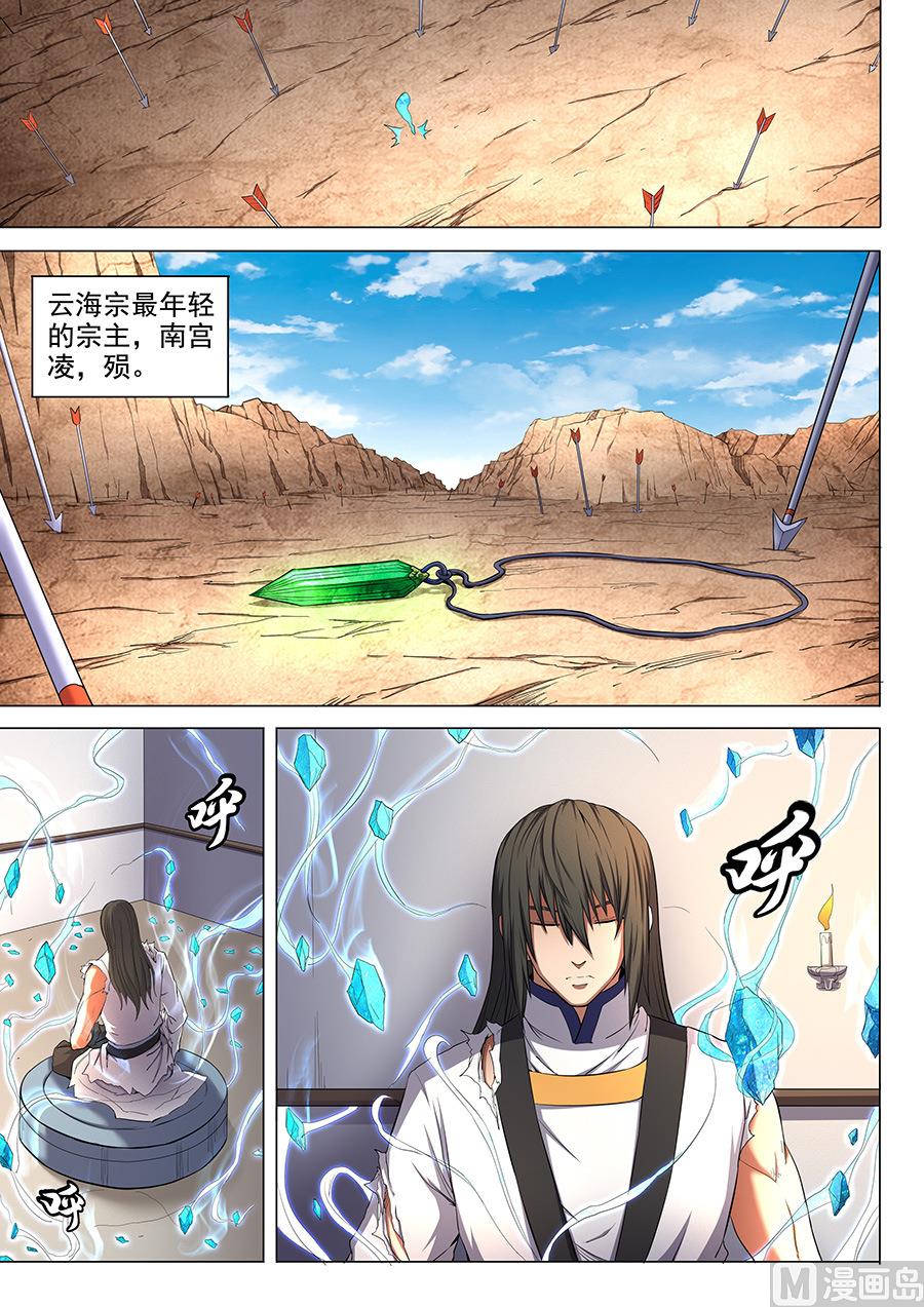 绝世武神韩漫全集-第51话 画中人 1无删减无遮挡章节图片 