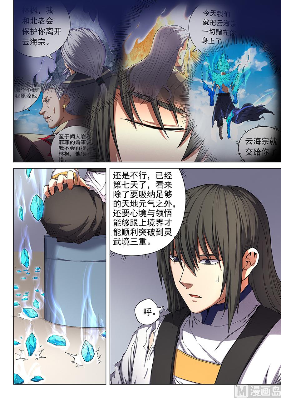 绝世武神韩漫全集-第51话 画中人 1无删减无遮挡章节图片 