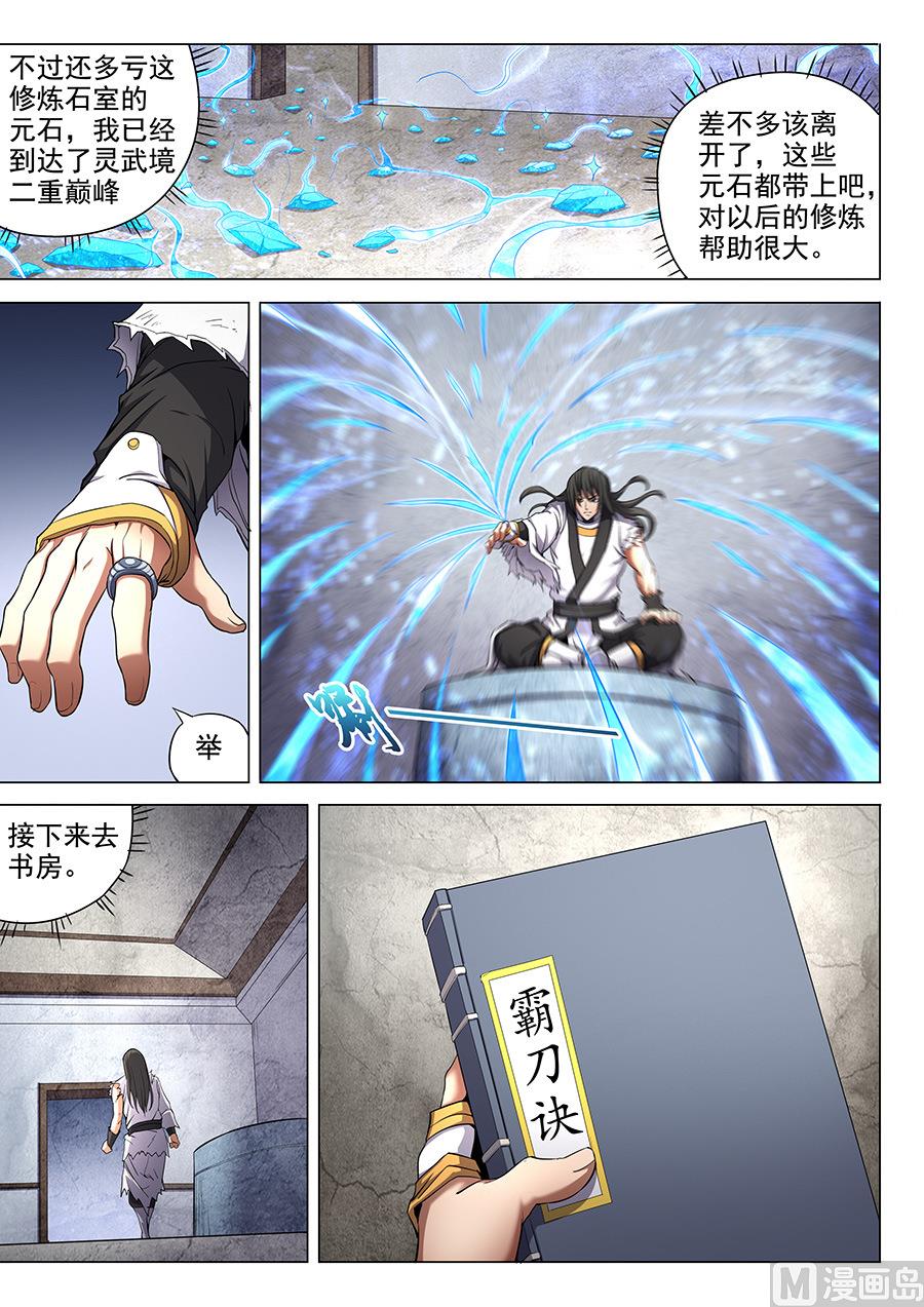 绝世武神韩漫全集-第51话 画中人 1无删减无遮挡章节图片 