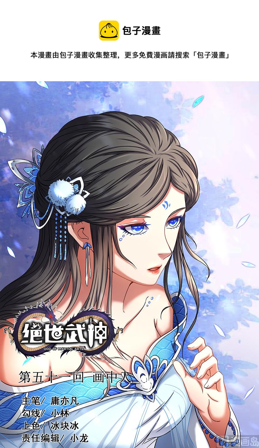 绝世武神韩漫全集-第51话 画中人 2无删减无遮挡章节图片 