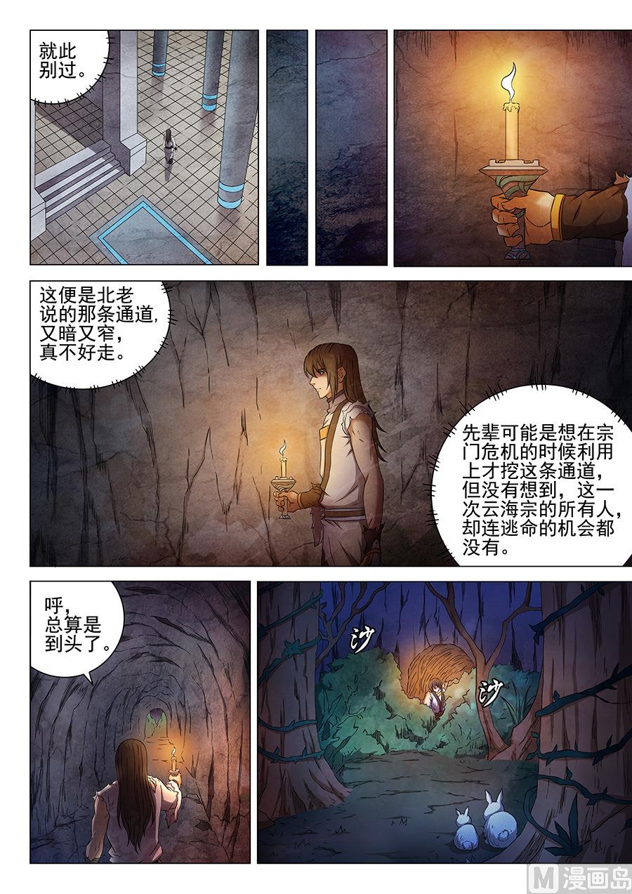 绝世武神韩漫全集-第51话 画中人 2无删减无遮挡章节图片 