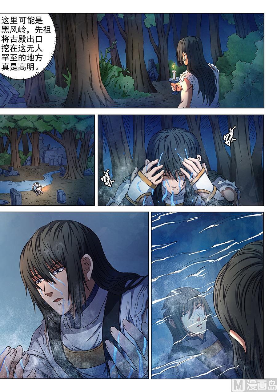 绝世武神韩漫全集-第51话 画中人 2无删减无遮挡章节图片 